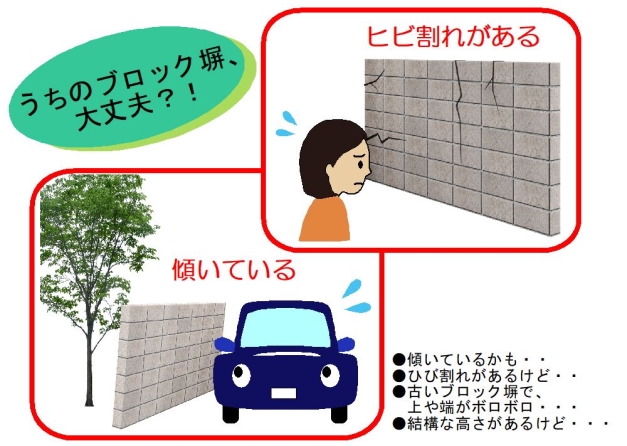 ブロック塀の撤去補助制度について